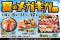 期間限定！小僧寿しでは「メガ盛」!「ギガ盛」！食べ応え抜群でお値打ち価格！『夏のメガギガ祭』を7月4日(土)～開催します！