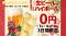 生ビール＆強炭酸ハイボール0円のキャンペーン開催！「個室完備 大衆とり酒場 とりいちず 石垣島店」2026年7月3日（金）グランドオープン