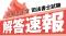 令和8年度司法書士試験 解答速報を試験当日13:00より順次公開