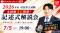 TAC司法書士講座、令和7年度 司法書士試験の試験当日7/5（日）19：00より「オンライン記述式解説会」をライブ配信！