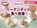 【ご好評につき延長決定!!ハーゲンダッツ食べ放題!!】『ニラックスブッフェ』4店舗にて開催中の『ハーゲンダッツ 満喫コース』が7/29まで延長！「ハーゲンダッツ アイスクリーム」が時間無制限で食べ放題！