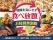 【時間を気にせずゆっくり食べ放題!!】7/22迄！バラエティー豊かな食べ放題「ニラックスブッフェ」9店舗にて、平日の食べ放題を満喫できる“お時間無制限”キャンペーンを開催！（一部店舗は平日ディナー限定）
