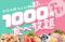 【7月も開催！】お好み焼専門店どんどん亭 学割1000円食べ放題｜7月10日（高校生）・7月20日（祝・大学生）｜天神大名店、小倉セントシティ店で開催！