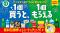 お財布の”隠れ資産”も忘れず活用を！今週もファミマのおトクが止まらない！？夏の「1個買うと、1個もらえる」7月7日（火）から最終週スタート！夏に嬉しいウィルキンソン タンサン、辛ラーメンも対象！