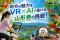 山形発、VR×AIで地方の魅力に触れる新しい入口をつくる挑戦を開始