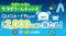 【QUOカードPay公式X・アプリ・LINEで同時開催】簡単応募で合計2,000名様にQUOカードPayが当たる！「クオとペイの七夕ドリームチャンス」キャンペーンを7月6日（月）に開始