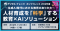 ［人材育成×生成AI］カンファレンスを7月23日開催
