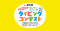【2026年夏】第4回「全国小学生タイピングコンテスト」開催