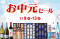お中元セール のお知らせ