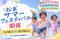 夏休み限定「第3回松島サマーフェスティバル」7月18日（土）より開催！