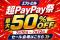 【超PayPay祭×エフシーエル】最大50%OFF！夏のレジャーに向けて車・バイク用品の大特価セールを開催