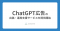 アナグラム株式会社、ChatGPT広告（ChatGPT Ads）の出稿・運用支援サービスを提供開始