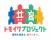 共育（トモイク）プロジェクト「企業版両親学級」開催支援企業の募集を開始