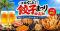 全国ぐっと！餃子まつり in 高知、7月17日からヤ・シィパークで開催！