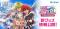 『白猫プロジェクト NEW WORLD'S』新グッズ続々登場！12周年記念生放送で発表した情報を大公開！