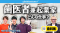 QuizKnockがLuke株式会社とコラボ！　世界初の歯周病治療器を開発した歯科医師が登場する「キャリアノック！」動画公開＆アプリ「ペリミル」へのクイズ提供が決定