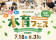 農林水産省後援「木育フェス2026」7月18日から全国約170か所で開催