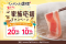 【しゃぶしゃぶ温野菜】夏休みのご家族を応援！食べ放題が「平日20%OFF/休日10%OFF」小学生半額・小学生未満無料でお子様連れも嬉しい！～肉も野菜もバランスよく楽しめる、夏にうれしいしゃぶしゃぶ～