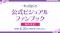 【泡沫のユークロニア】【UN:LOGICAL】イベントにて最新情報を公開
