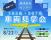 「唐津車両センター 103系・307系 車両見学会」の発売について（8月22日開催）