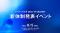 【シーホース三河】2026-27シーズン新体制発表イベントの詳細が決定！8月5日(水)安城市民会館サルビアホールにて開催（チケット7/24順次発売）
