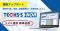 【テクノア】生産管理システム『TECHS-S NOA』ミスミ社が保有する3,000万点超のデータベースとAPI連携を標準化