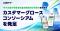 【LINEヤフー】中小企業の事業成長と地域経済の活性化を目的に「カスタマーグロースコンソーシアム」を発足
