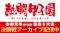 ヒゲダン“熱闘ソング”再降臨！令和元年からの過去5大会の決勝戦をTVerでアーカイブ配信！夏を彩った球児たちをテーマ曲とともに振り返る「大エンディング」は号泣必死…