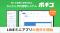 かんたん予約『ポチコ』、LINEミニアプリの提供を開始