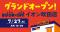 売場面積は約330坪！ホビー、トレカ、本、レコード売場も拡充！「BOOKOFF イオン吹田店」2026年7月27日(月)グランドオープン