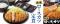 ゴッドカツで味わうブランド豚「東の匠SPF」使用の『特選ロースカツ定食』『特選ロースカツ弁当』を期間限定で販売開始