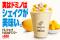 ドミノ・ピザが贈る、本気の夏ドリンク 「ドミノシェイク トロピカルマンゴー」 7月27日（月）より期間限定発売！