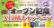 【資さんうどん平塚店・三国店グランドオープン記念企画】7/23（木）～「＃資さん拡散」Ｘ投稿キャンペーン開催！