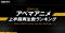 ABEMAが2026年アニメ上半期ランキングを発表！『呪術廻戦』が全体・新作・年代別の各部門で1位を総なめ！『葬送のフリーレン』も全年代部門で2位を獲得、『【推しの子】』も複数部門にランクイン