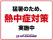 【猛暑から従業員を守る】連日の酷暑を受け、アップガレージが熱中症対策を強化！