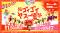出前館、「超ゴイゴイヤスー夏祭」を本日より開催。全国9,000店舗以上が対象の“ウルトラ半額祭”と“ゴイゴイリピ得クーポン”でWのおトク！