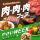 【京王百貨店 新宿店】8月29日「焼肉の日」、8月31日「野菜の日」に合わせたグルメフェアを開催！増量サービス品や特別価格品が登場！
 「肉・肉・肉フェア＆やさいWEEKS」