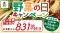 【しゃぶしゃぶ温野菜】8月31日の「野菜の日」にちなんで食べ放題が「831円」OFF！10日間だけのおトクなキャンペーンを実施