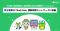 8月19日より、京王電鉄の「find chat」横断検索ネットワーク参画で「京王線×都営新宿線」直通列車のお忘れ物捜索がシームレスに！