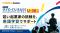 【次世代の起業家を英語で後押し】ネイティブキャンプ、RYO-FU BASE「ビジネスプランコンテストU-30」で若者の挑戦を支援