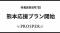 PROSPER投資先の4ホテルで「熊本応援プラン」販売開始