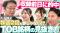 オモロー山下さん、ラフ×ラフ高梨結さん出演の新番組『インベスター☆マスター』を配信開始 マーケットの大注目テーマ「TOB」をファイブスター投信・大木將充氏が徹底解説