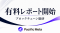 Pacific Meta、業界特化の有料レポート「ブロックチェーン総研プライム」を開始