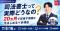 【TAC司法書士講座】無料オンラインセミナー『今秋から始める司法書士！20か月で合格をつかむ「学習計画＆学習法」』を9月19日（土）に開催