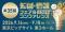 企業分析AI「Rival Seeker」出展のお知らせ（2026知財・情報フェア＆コンファレンス）