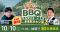 10月10日(土)は木曽駒冷水公園へ！井口智明×野口功司 30名限定BBQ＆ファン交流会（参加費無料）