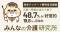 【入居一時金はどこもあると思ってました】好意的な声は否定的の2.5倍｜みんなの介護研究所「見学アンケート費用言及調査」＜2026年9月＞