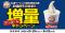 【丸源ラーメン】創業25周年記念！約50％増量の「カップソフト バニラ」を明日から7日間限定販売！