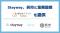 Stayway、呉市と業務提携を開始　官民金連携で市内事業者へ支援を届ける「補助金DXインフラ」を構築