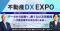 （10/2）「不動産DX EXPO」にて、イタンジCINO 永嶋と麗澤大学教授（AI・ビジネス研究センター長）の宗氏が対談を実施